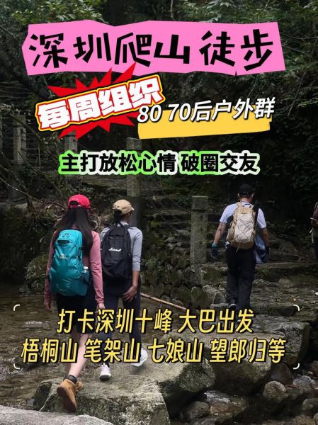 深圳户外交友微信群怎么找_深圳徒步群哪个最活跃