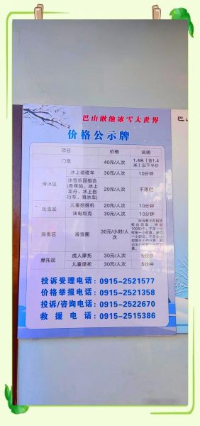 大夫山冰雪世界门票多少钱_怎么去最方便