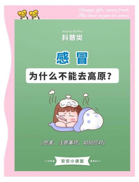 感冒为什么不能去高原_高原反应会加重吗