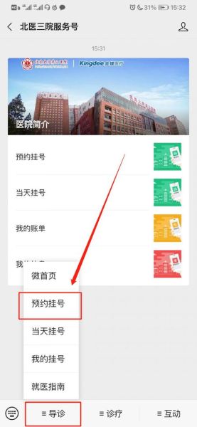 北京三院挂号流程_北京三院怎么预约专家号