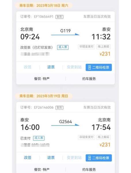 泰安到北京高铁多少钱_泰安到北京高铁票价查询