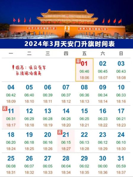 北京几点天亮_北京日出时间查询