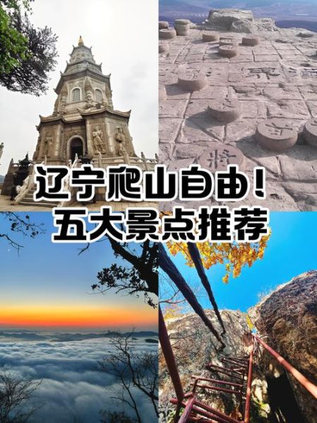 辽宁户外去哪玩_辽宁户外徒步路线推荐