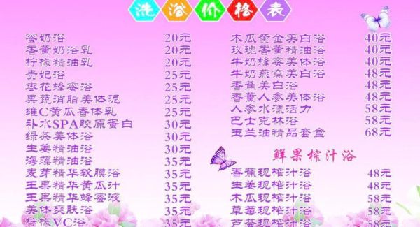 吉首高原红洗浴中心怎么样_价格表