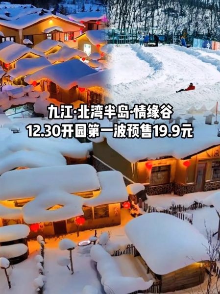 九江冰雪世界门票价格_九江冰雪世界开放时间