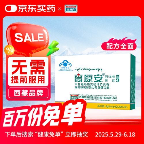 高原安吃几天_高原安服用周期