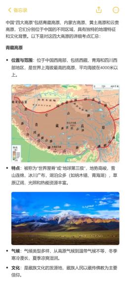 高原台是什么_高原台有哪些特色