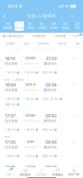 北京到徐州高铁多久_北京到徐州自驾路线怎么走