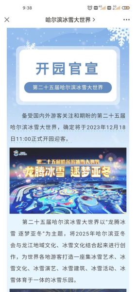 冰雪节冰雕门票价格_冰雪节冰雕最佳观赏时间