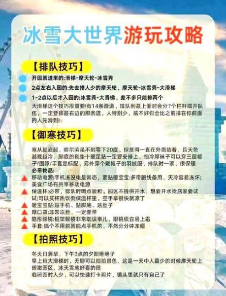 成都冰雪世界门票价格_怎么买最划算