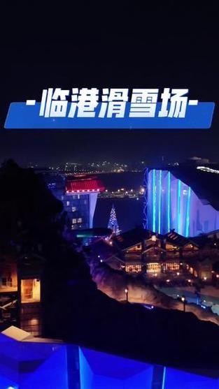 滴水湖冰雪世界门票价格_滴水湖冰雪世界开放时间
