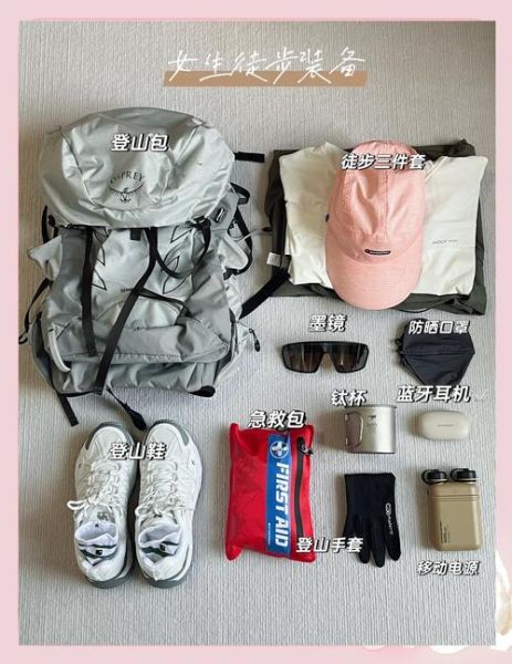 户外徒步装备清单_新手徒步需要准备什么