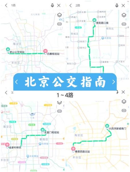 北京公交14路站点_北京公交14路首末班车时间