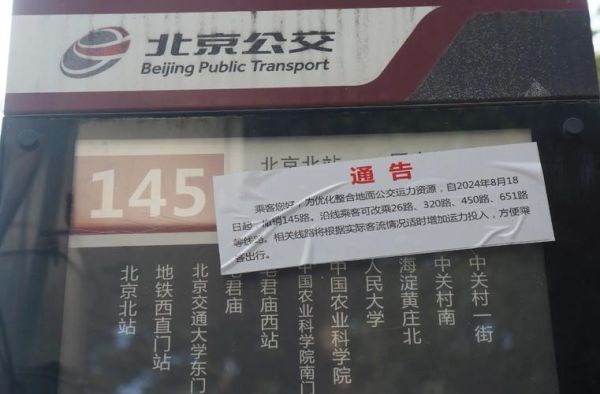 北京公交14路站点_北京公交14路首末班车时间