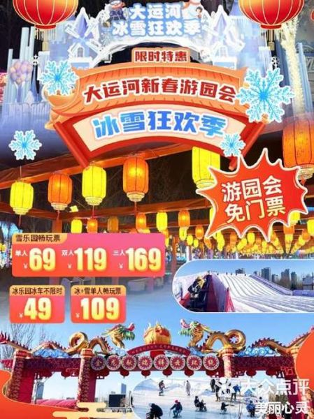 通州运河冰雪季门票价格_怎么玩最划算