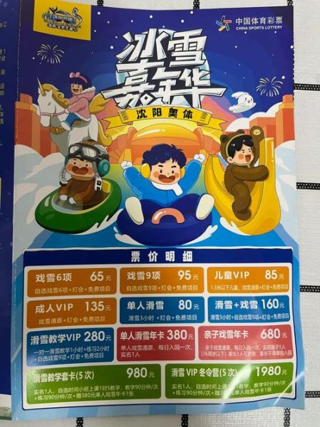 冰雪嘉年华门票多少钱_冰雪嘉年华有哪些项目