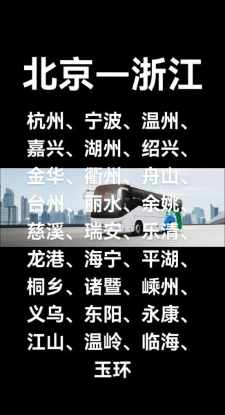 北京到嘉兴高铁票价_北京到嘉兴怎么走最快