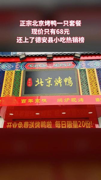 北京烧鸭哪家正宗_北京烧鸭多少钱一只