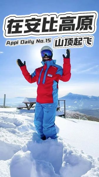 安比高原滑雪度假村怎么去_安比高原滑雪场开放时间