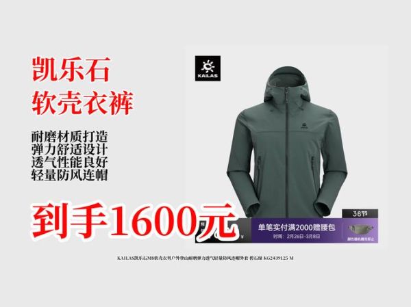 凯乐石冲锋衣怎么选_凯乐石软壳裤尺码对照表