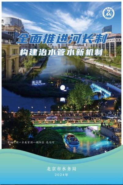 北京市城市河湖管理处职责_北京河湖管理范围有哪些