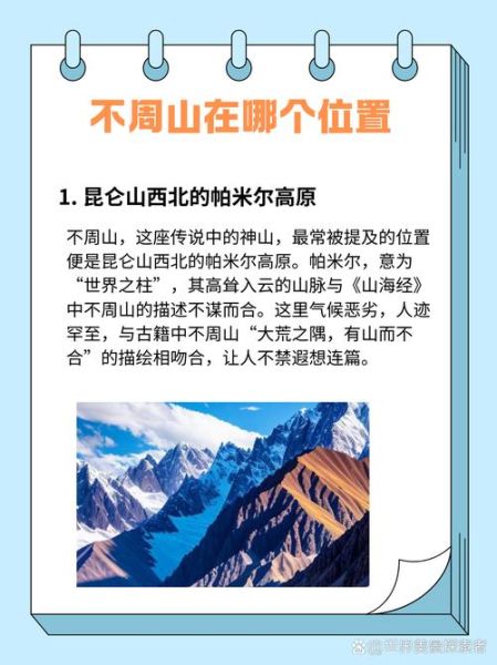帕米尔高原在哪里_不周山真的存在吗