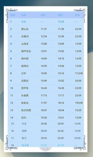 北京到佳木斯火车时刻表查询_北京到佳木斯高铁有吗