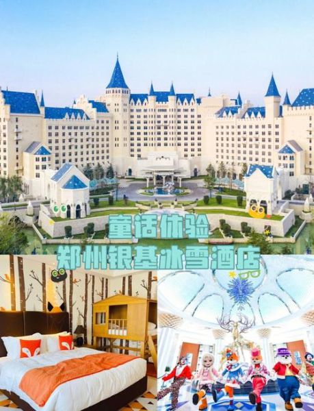 冰雪奇缘主题客房多少钱_冰雪奇缘主题酒店有哪些