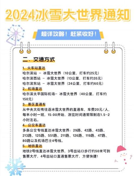 冰雪大世界春节开放吗_春节门票价格