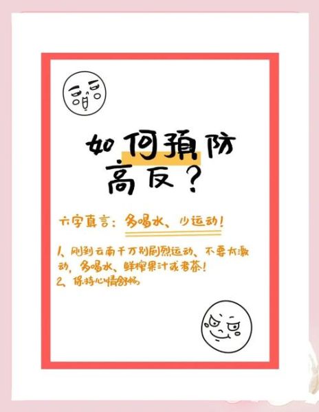 婴儿云南高原旅行_高原反应怎么办