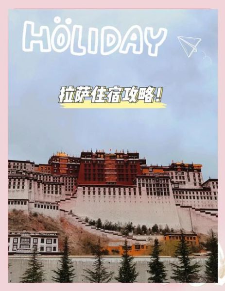 拉萨高原宾馆怎么样_拉萨高原宾馆住宿攻略