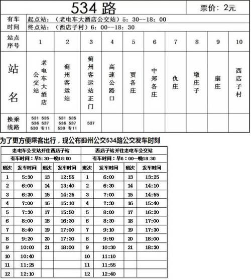 北京到蓟州火车时刻表_怎么买票最快