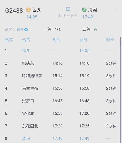 北京到呼和浩特火车时刻表_几点发车最方便
