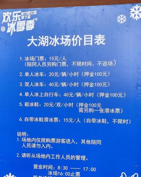长沙冰雪奇园门票价格_学生票多少钱