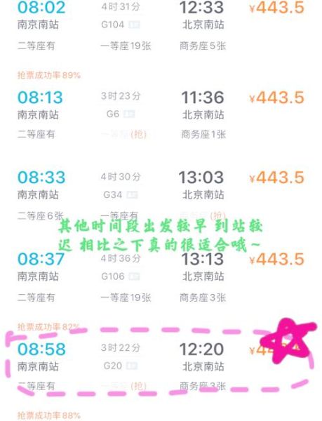南京到北京火车时刻表查询_南京到北京高铁票价多少钱