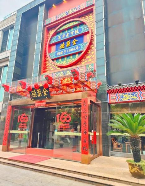 北京全聚德总店地址在哪里_交通路线怎么走