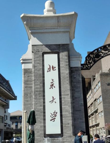 北京大学正门是哪个门_北大参观从哪个门进