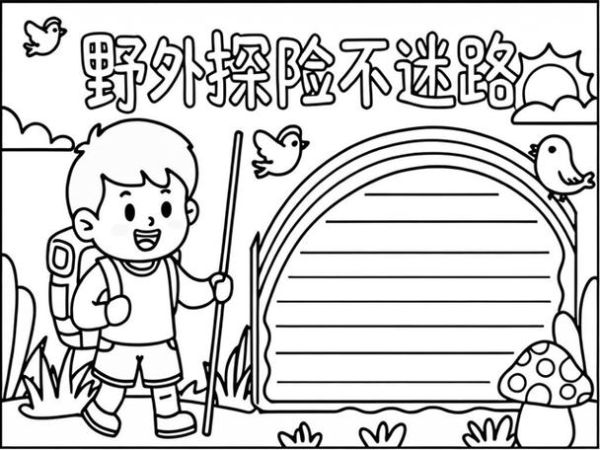 户外活动安全注意事项_如何避免迷路