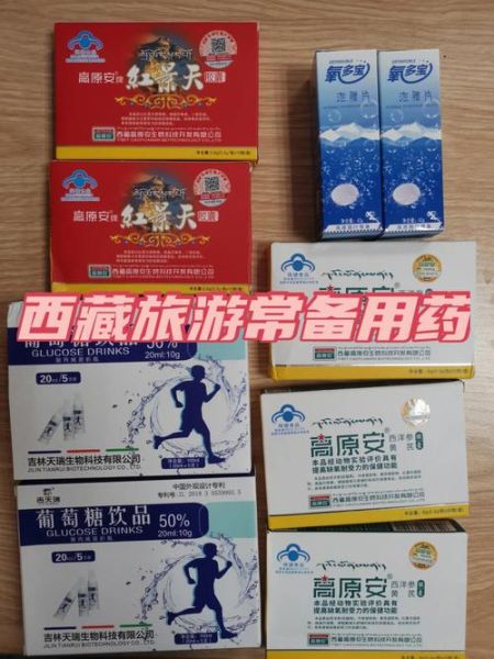 高原反应怎么办_高原生存必备物品