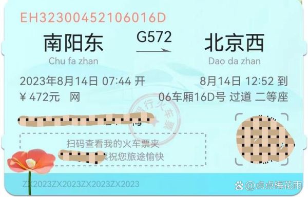 北京到南阳怎么走最快_北京到南阳高铁票价多少