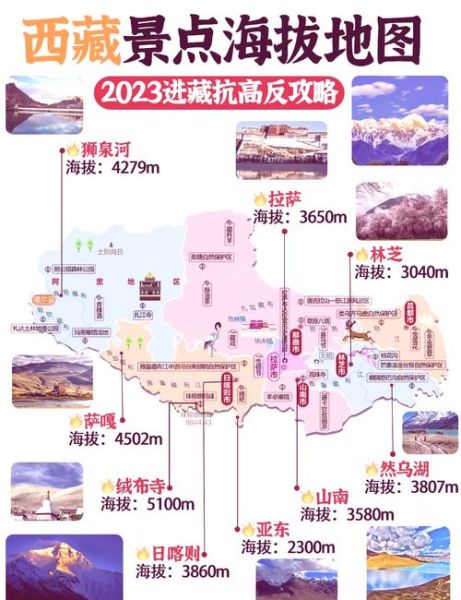 西藏高原多高_平均海拔多少米