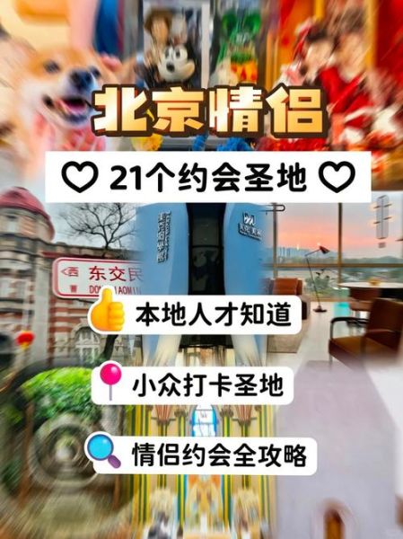 北京情人哪里找_北京情人靠谱吗