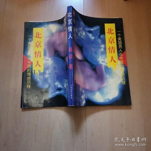 北京情人哪里找_北京情人靠谱吗