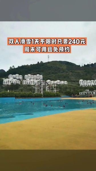 荔波冰雪水世界门票多少钱_怎么买便宜