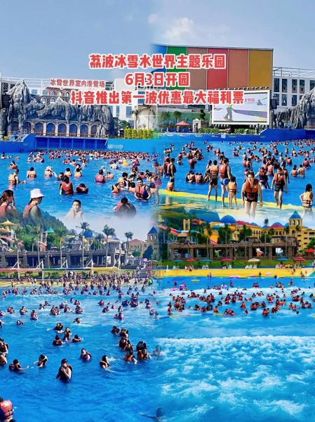 荔波冰雪水世界门票多少钱_怎么买便宜