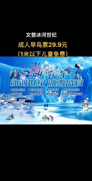 飞碟冰雪嘉年华门票价格_值得去吗
