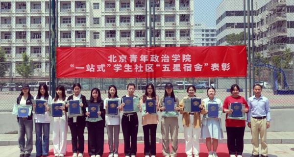 北京青年政治学院宿舍怎么样_住宿费多少钱