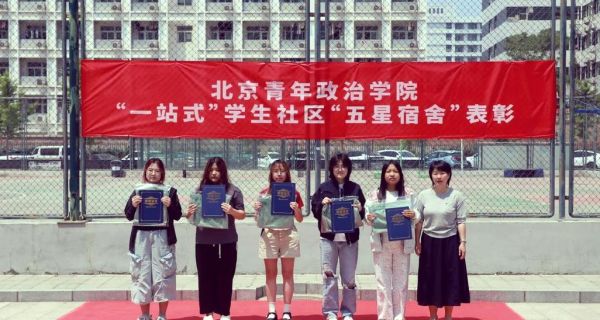 北京青年政治学院宿舍怎么样_住宿费多少钱