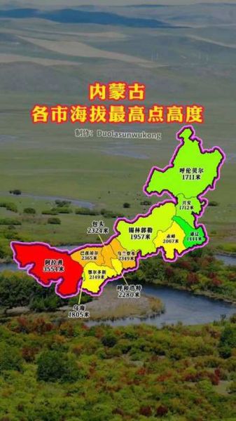 内蒙古是高原吗_内蒙古高原海拔多少米