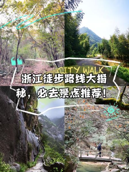 浙江户外去哪玩_浙江户外徒步路线推荐